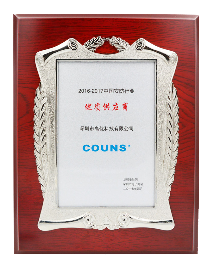 中國(guó)安防行(xíng)業(yè)優質供應商.png